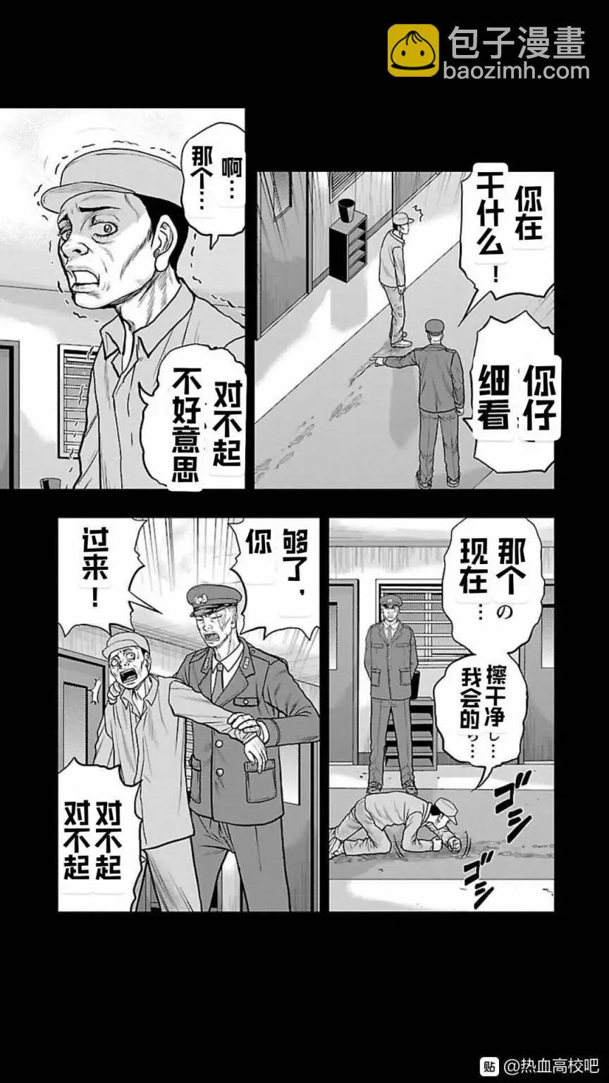 热血高校外传 九头神龙男外传 - 第118话 - 第9张图