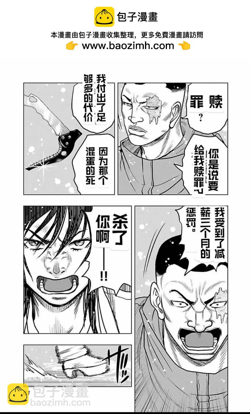 热血高校外传 九头神龙男外传 - 第120话 - 第16张图