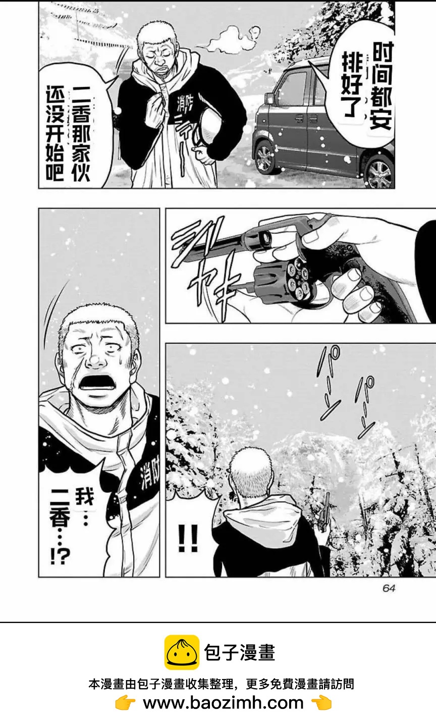 热血高校外传 九头神龙男外传 - 第120话 - 第19张图