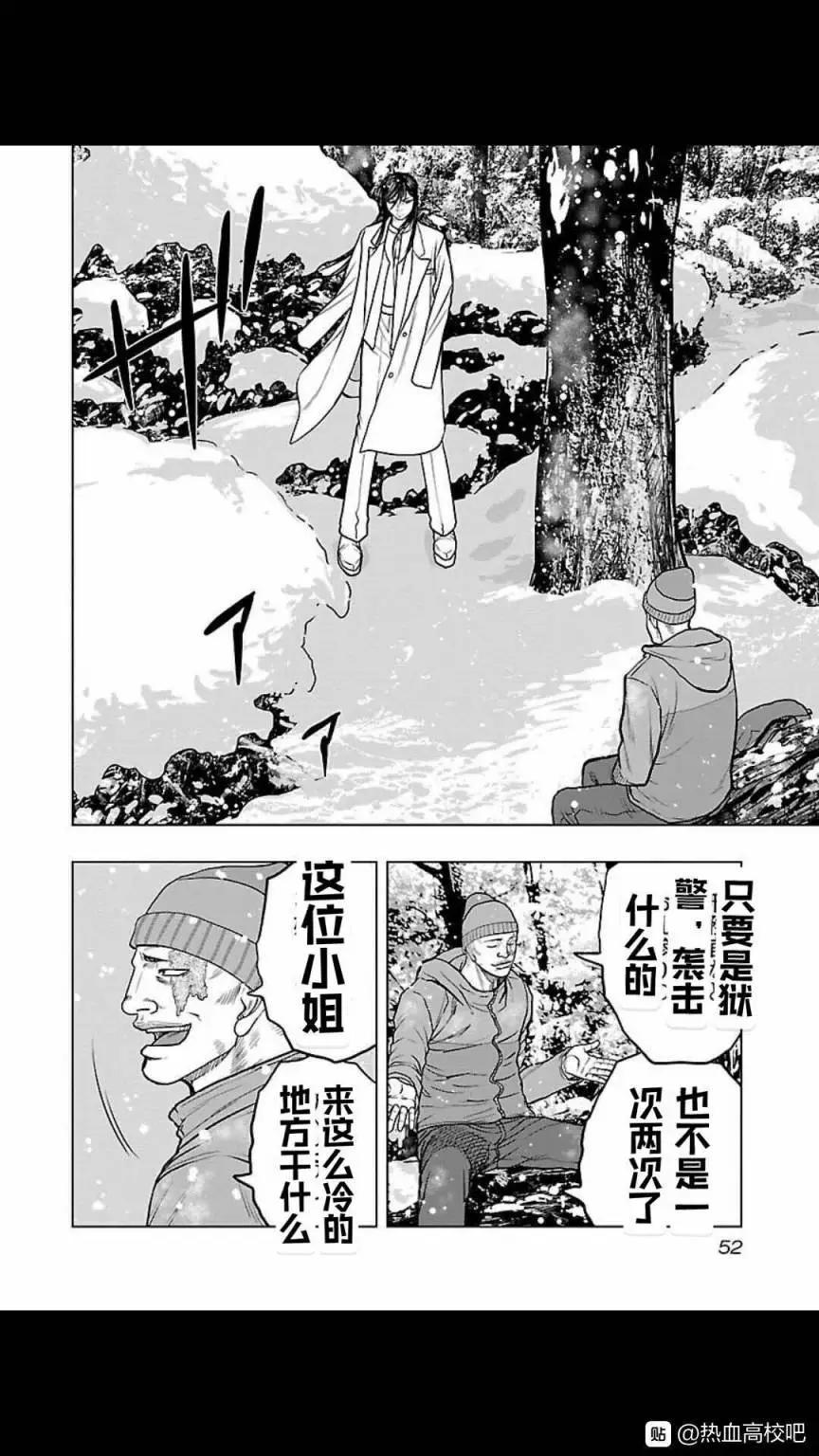 热血高校外传 九头神龙男外传 - 第120话 - 第8张图