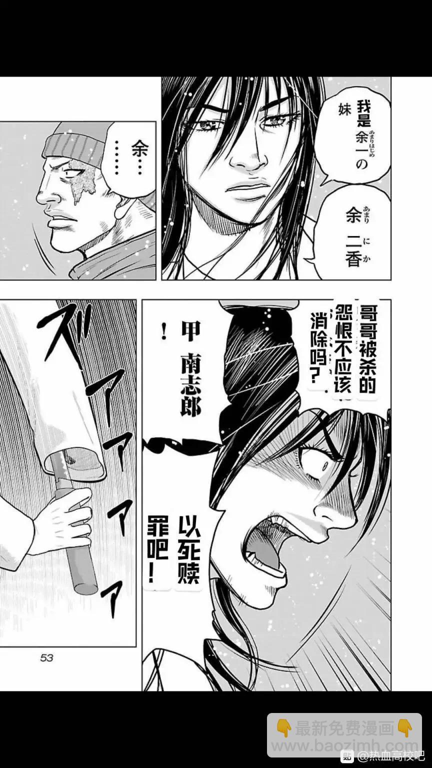 热血高校外传 九头神龙男外传 - 第120话 - 第9张图