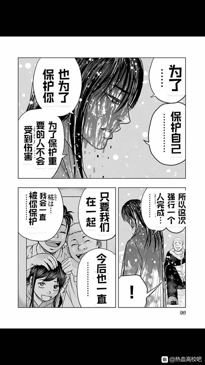 热血高校外传 九头神龙男外传 - 第122话 - 第13张图