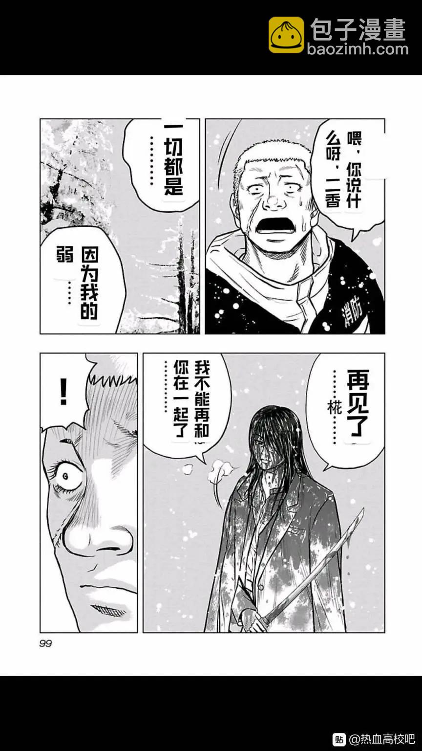 热血高校外传 九头神龙男外传 - 第122话 - 第14张图