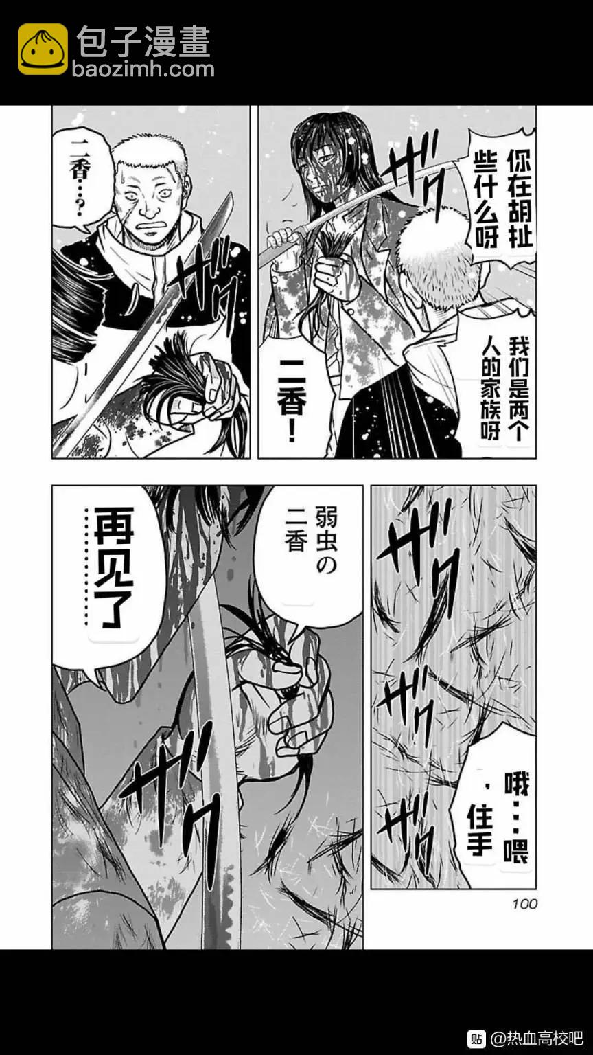 热血高校外传 九头神龙男外传 - 第122话 - 第15张图