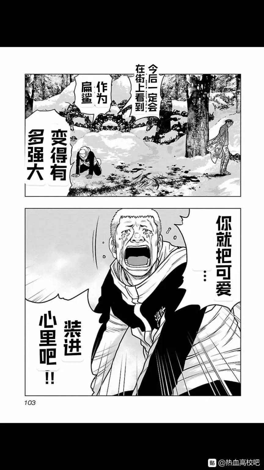 热血高校外传 九头神龙男外传 - 第122话 - 第18张图