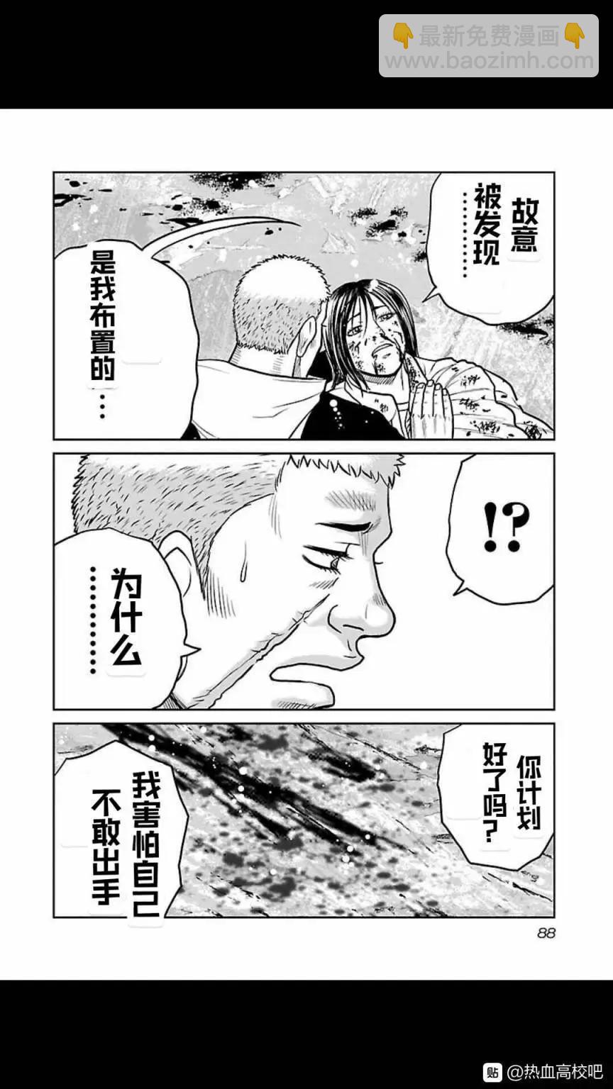 热血高校外传 九头神龙男外传 - 第122话 - 第4张图