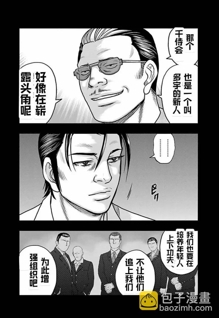 热血高校外传 九头神龙男外传 - 第123话 - 第12张图