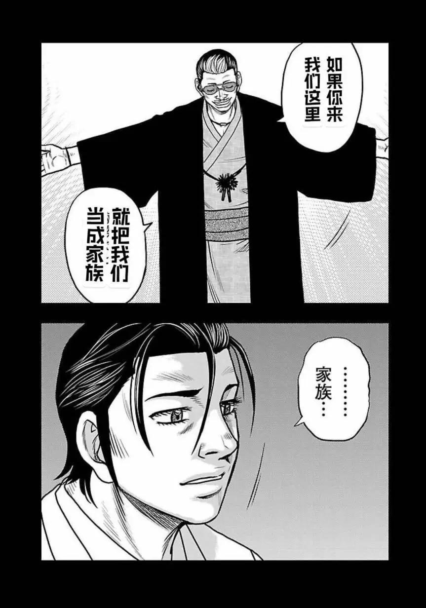 热血高校外传 九头神龙男外传 - 第123话 - 第13张图