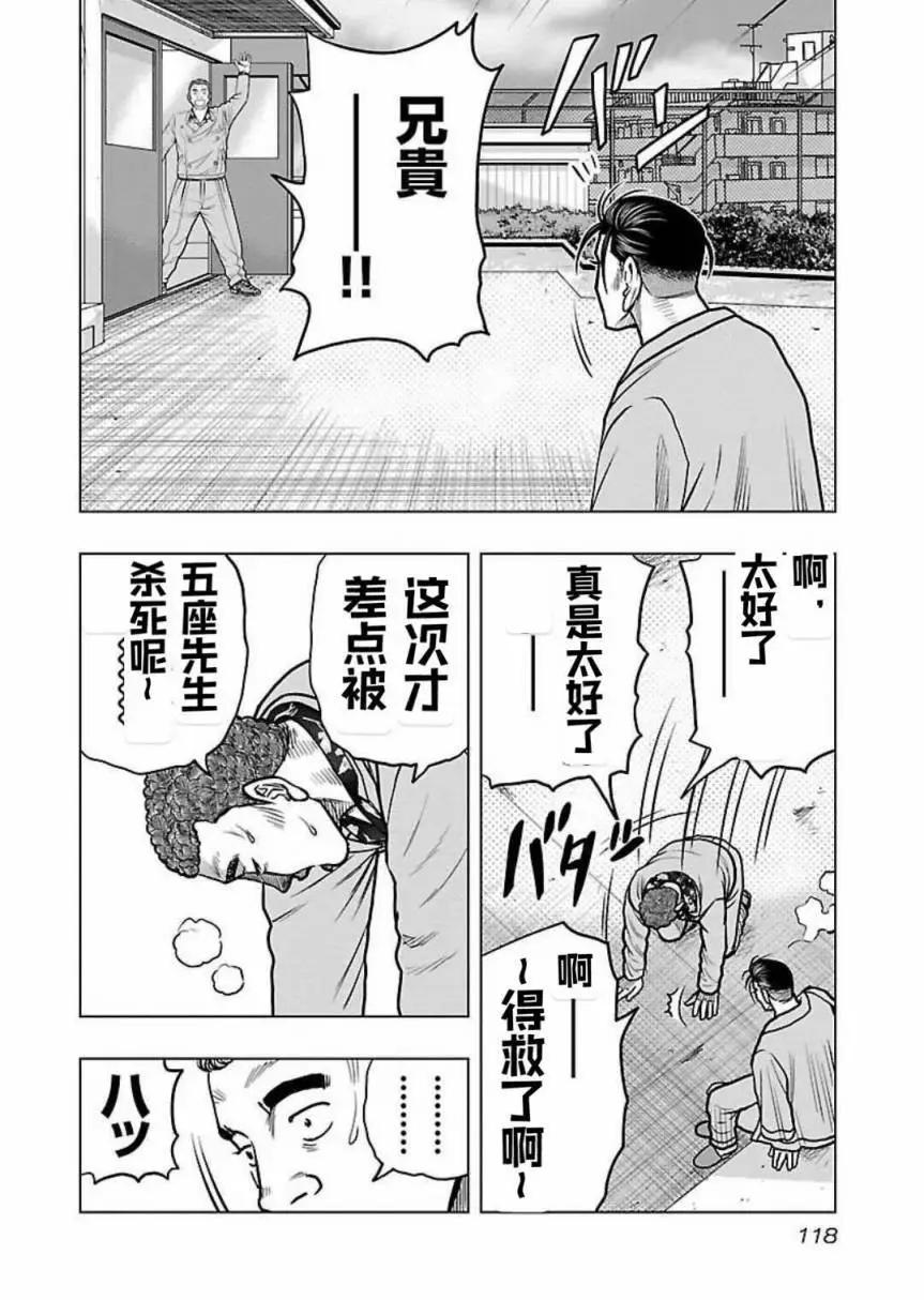 热血高校外传 九头神龙男外传 - 第123话 - 第14张图