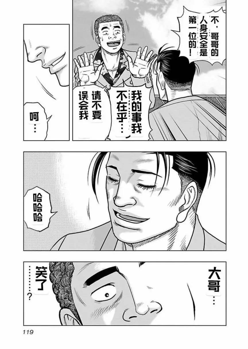 热血高校外传 九头神龙男外传 - 第123话 - 第15张图