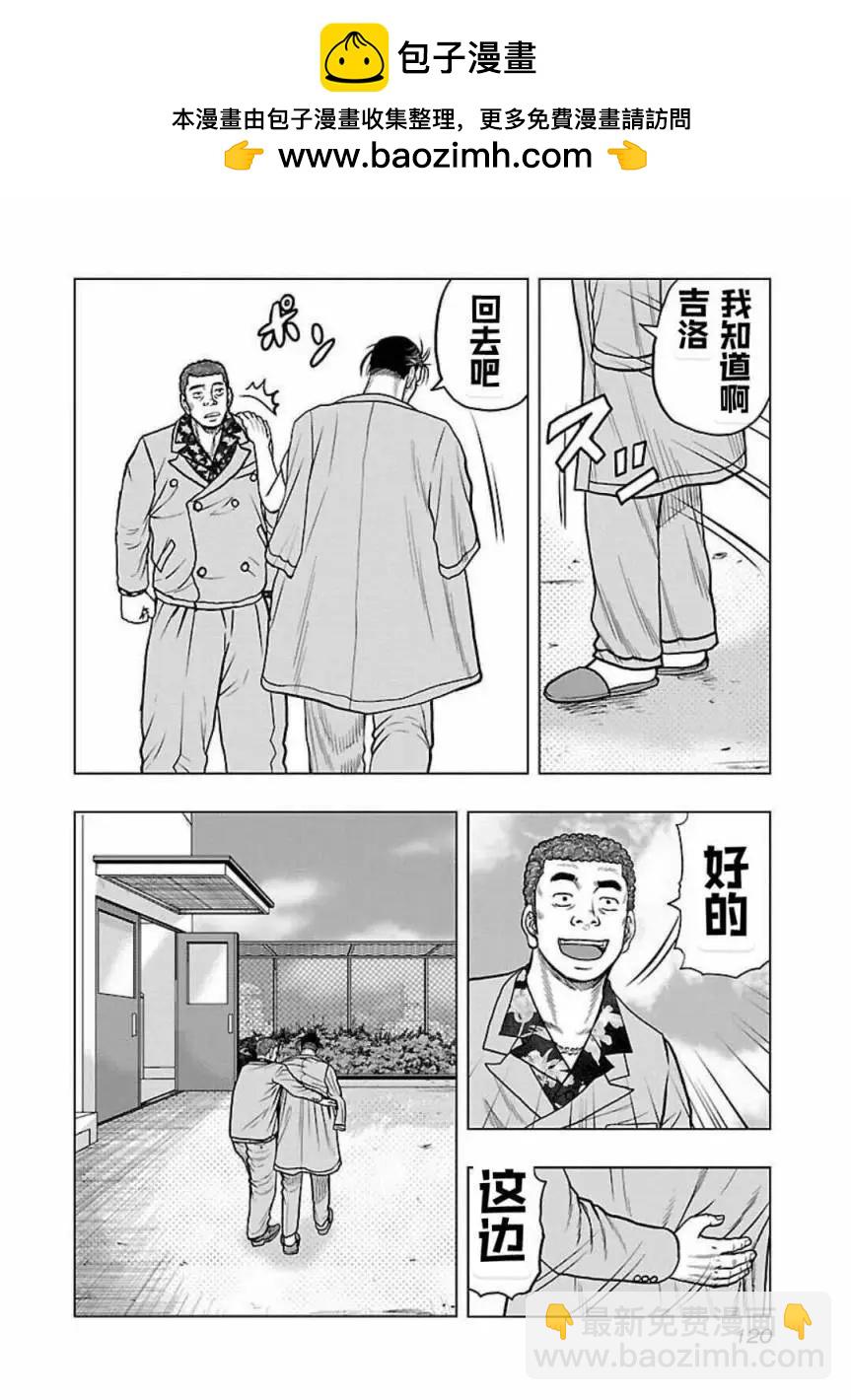 热血高校外传 九头神龙男外传 - 第123话 - 第16张图