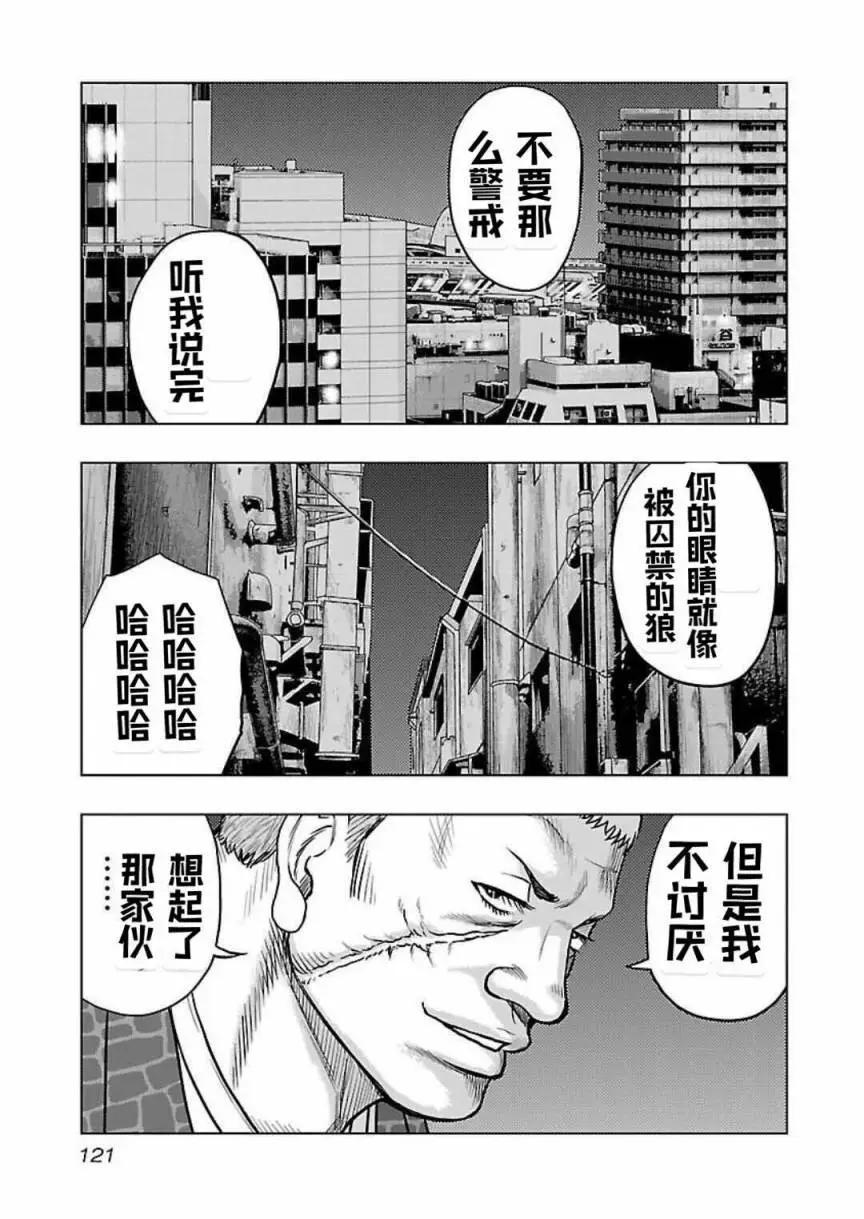 热血高校外传 九头神龙男外传 - 第123话 - 第17张图