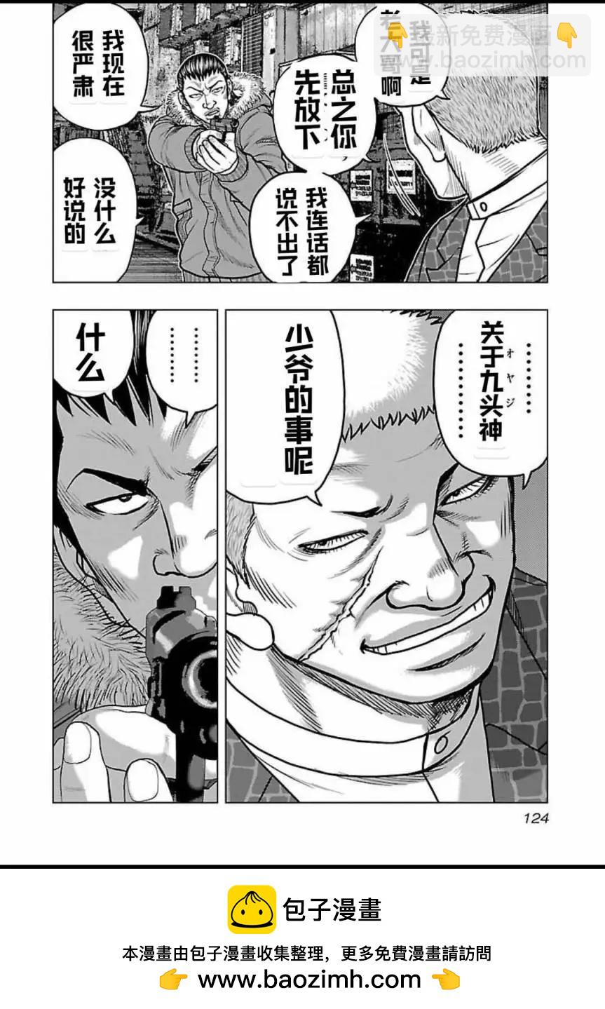 热血高校外传 九头神龙男外传 - 第123话 - 第19张图