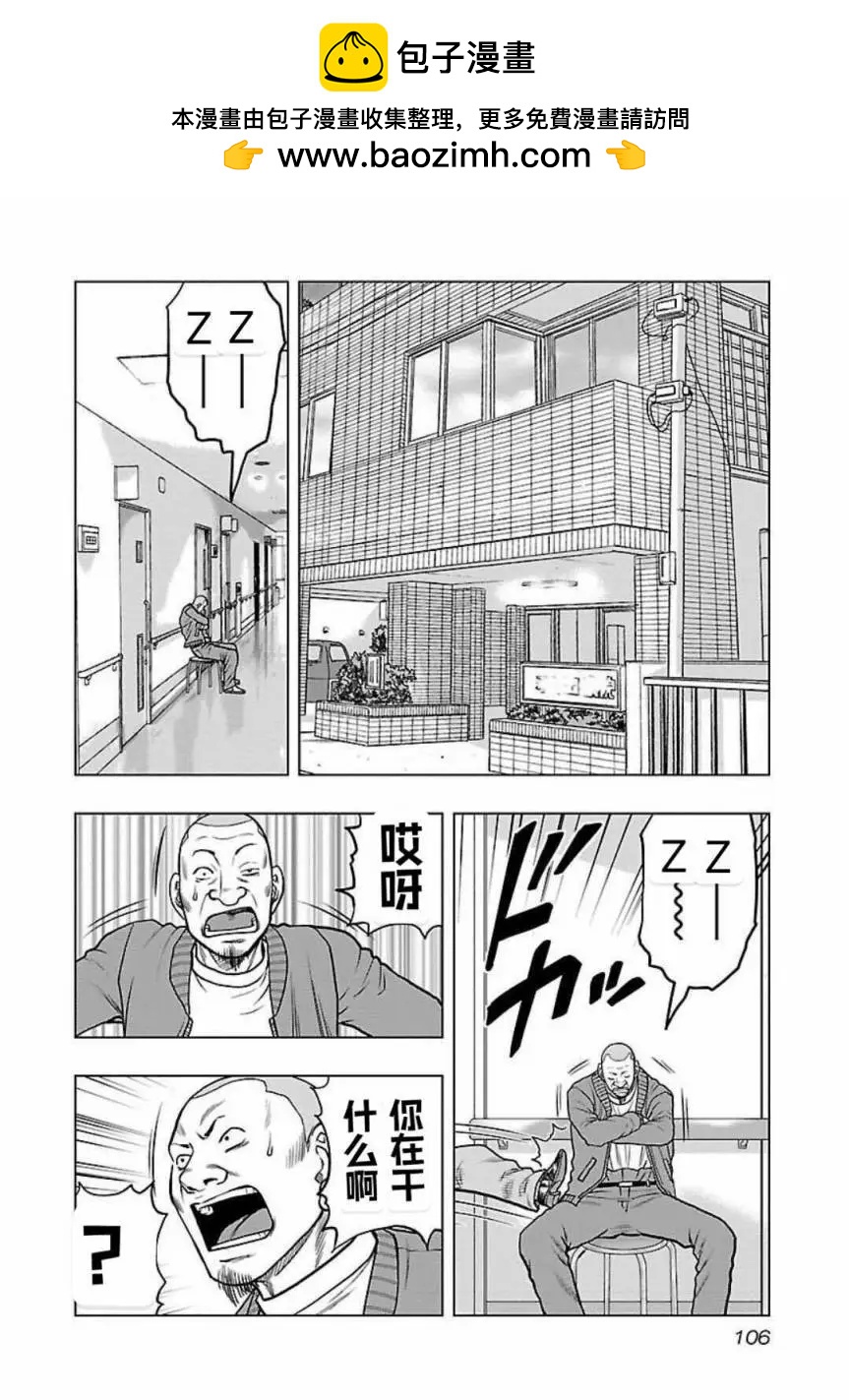 热血高校外传 九头神龙男外传 - 第123话 - 第2张图