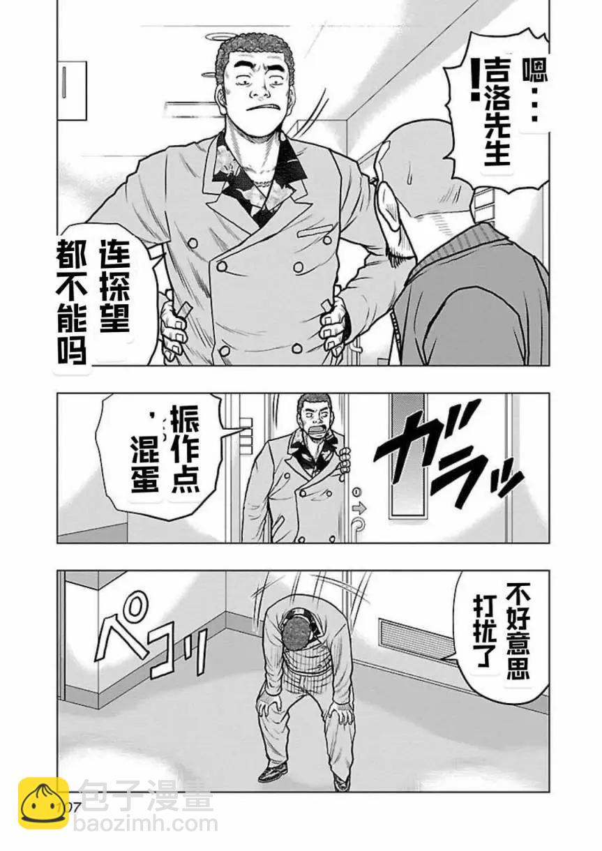 热血高校外传 九头神龙男外传 - 第123话 - 第3张图