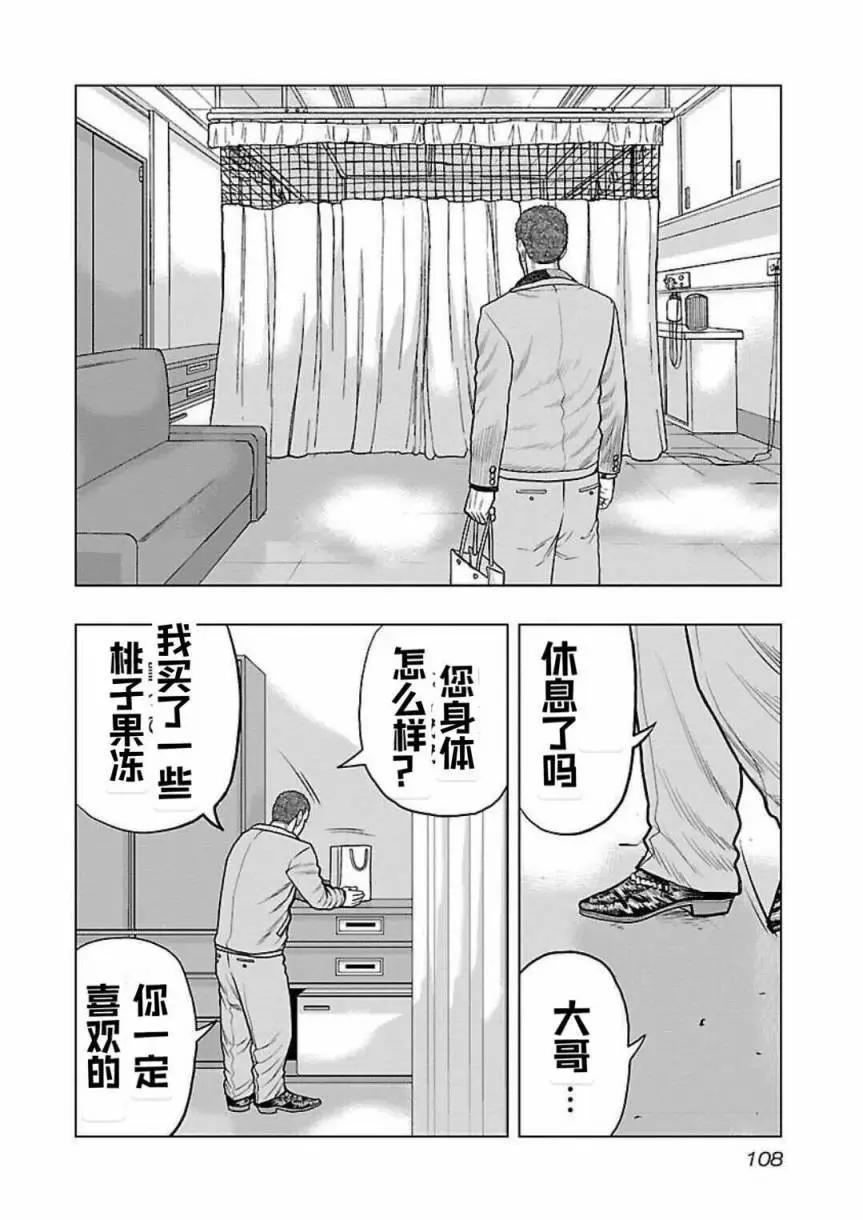 热血高校外传 九头神龙男外传 - 第123话 - 第4张图