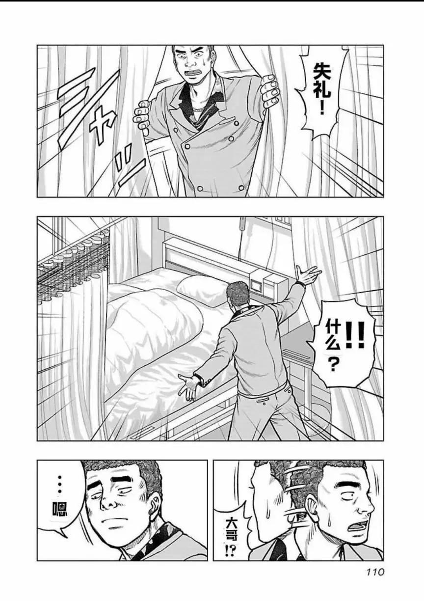 热血高校外传 九头神龙男外传 - 第123话 - 第6张图