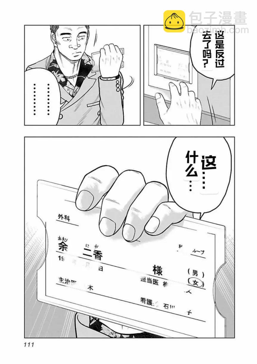 热血高校外传 九头神龙男外传 - 第123话 - 第7张图