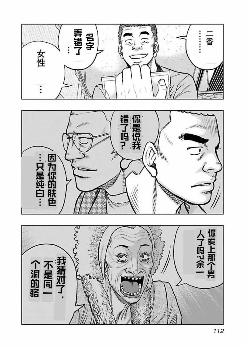 热血高校外传 九头神龙男外传 - 第123话 - 第8张图