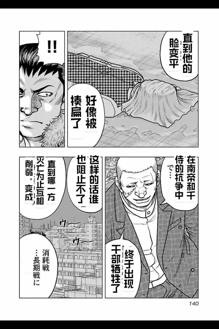 热血高校外传 九头神龙男外传 - 第124话 - 第14张图