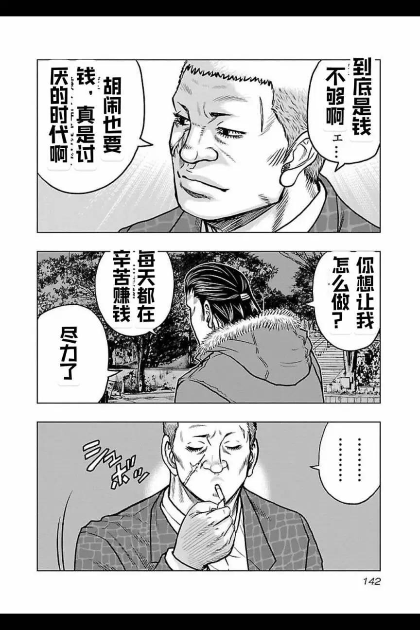 热血高校外传 九头神龙男外传 - 第124话 - 第16张图