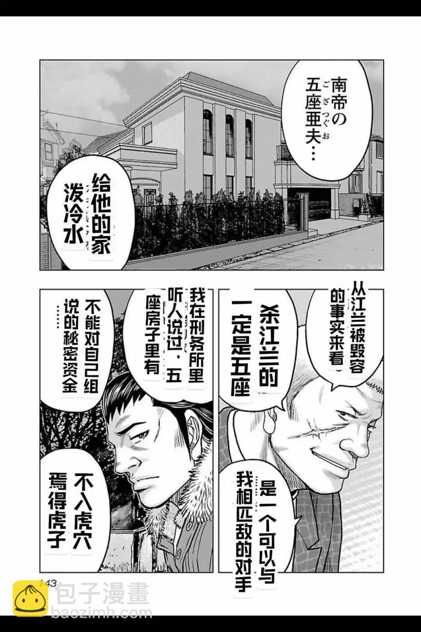 热血高校外传 九头神龙男外传 - 第124话 - 第17张图