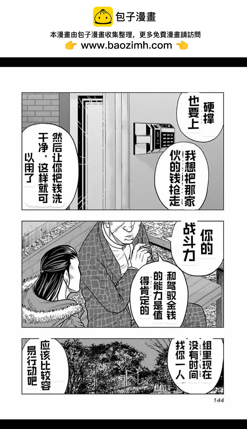 热血高校外传 九头神龙男外传 - 第124话 - 第18张图