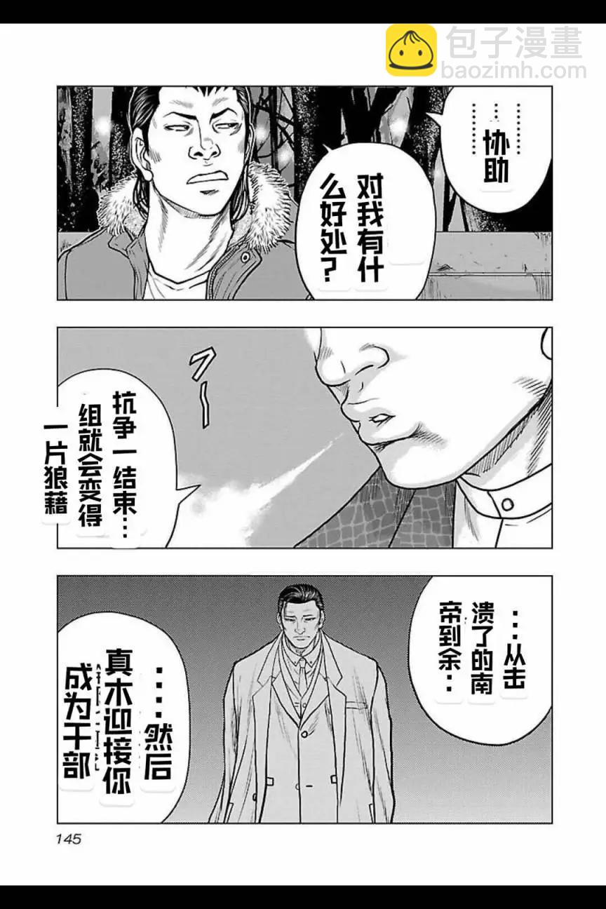 热血高校外传 九头神龙男外传 - 第124话 - 第19张图