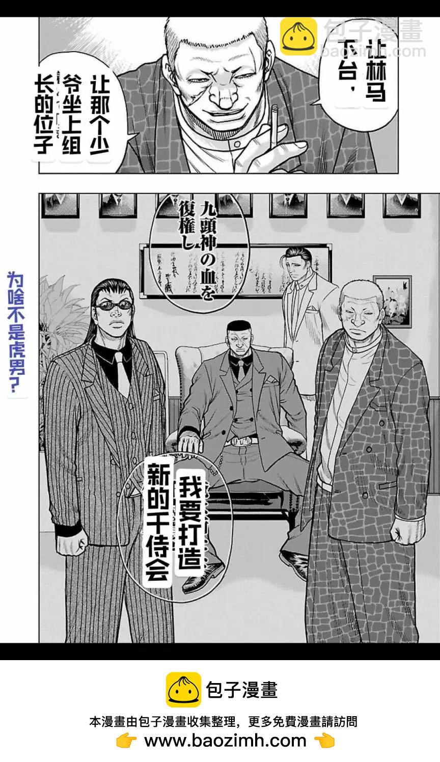 热血高校外传 九头神龙男外传 - 第124话 - 第20张图