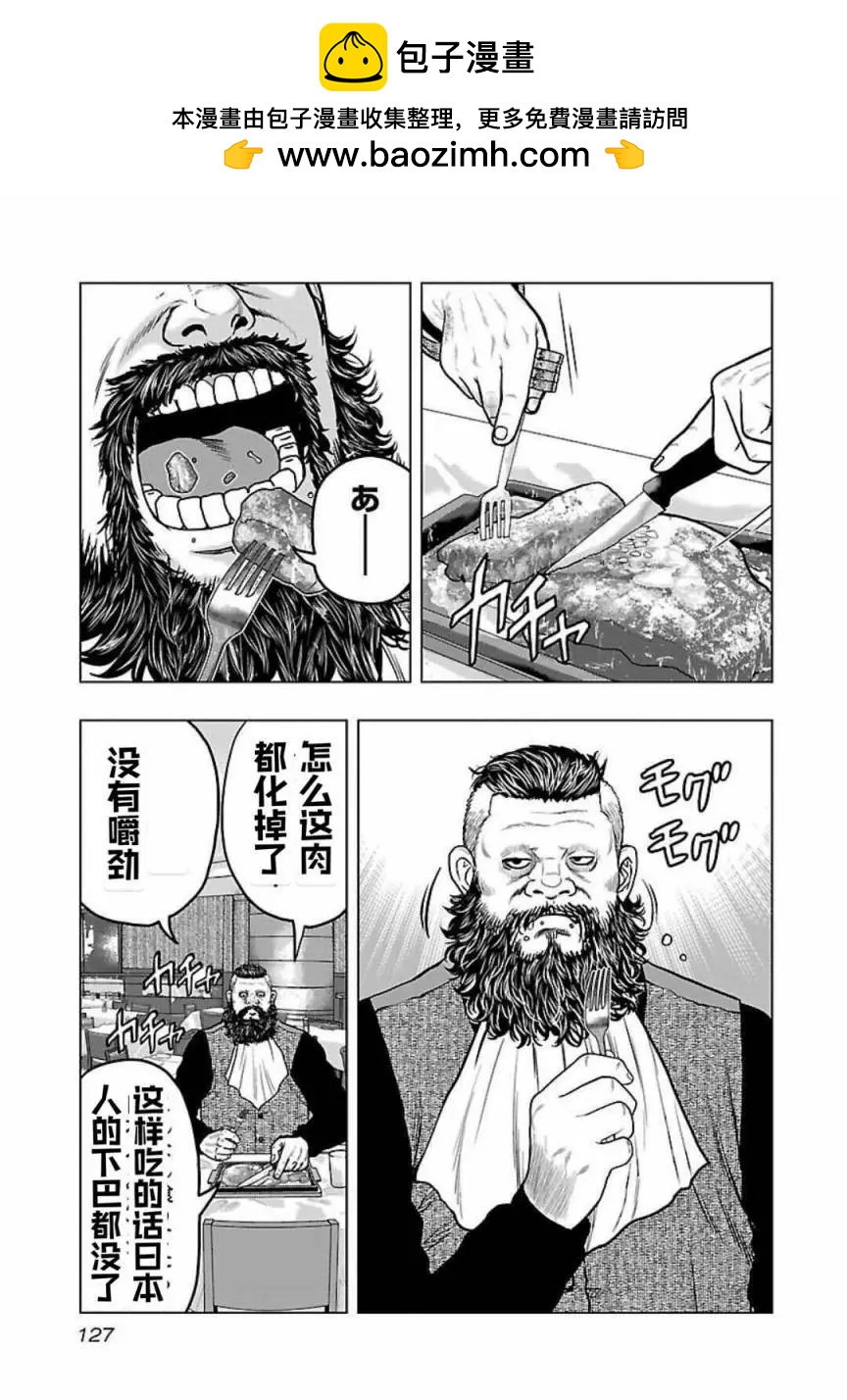 热血高校外传 九头神龙男外传 - 第124话 - 第2张图