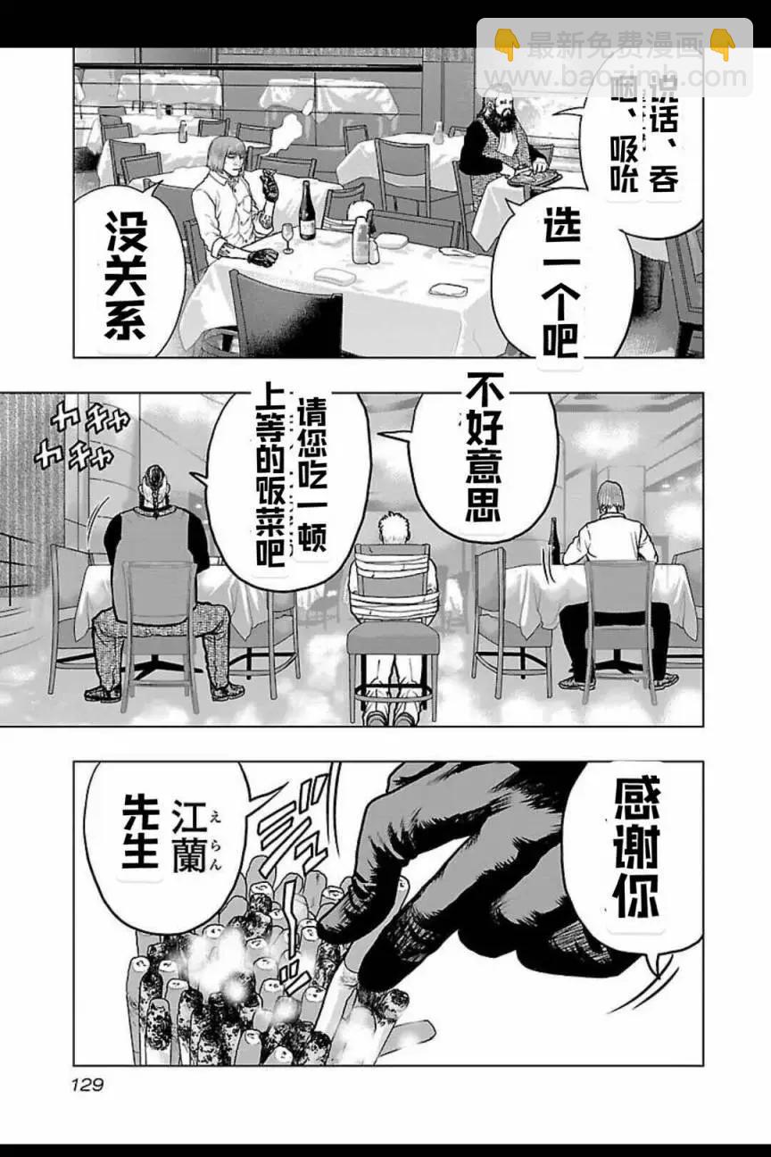 热血高校外传 九头神龙男外传 - 第124话 - 第3张图