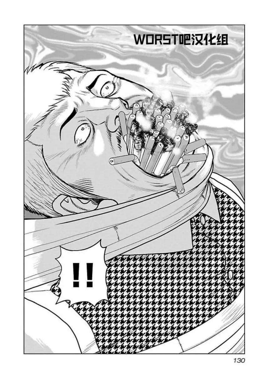 热血高校外传 九头神龙男外传 - 第124话 - 第4张图