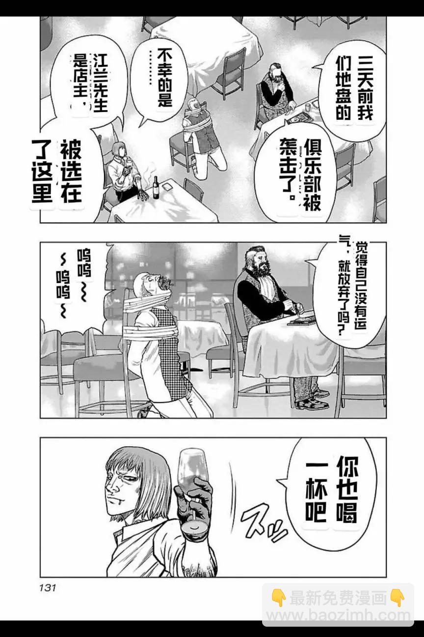 热血高校外传 九头神龙男外传 - 第124话 - 第5张图