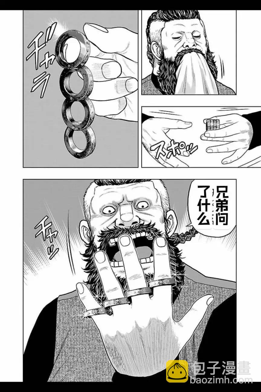 热血高校外传 九头神龙男外传 - 第124话 - 第8张图