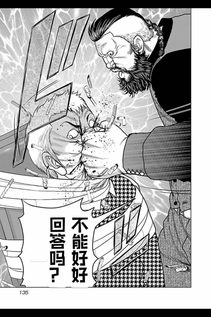 热血高校外传 九头神龙男外传 - 第124话 - 第9张图