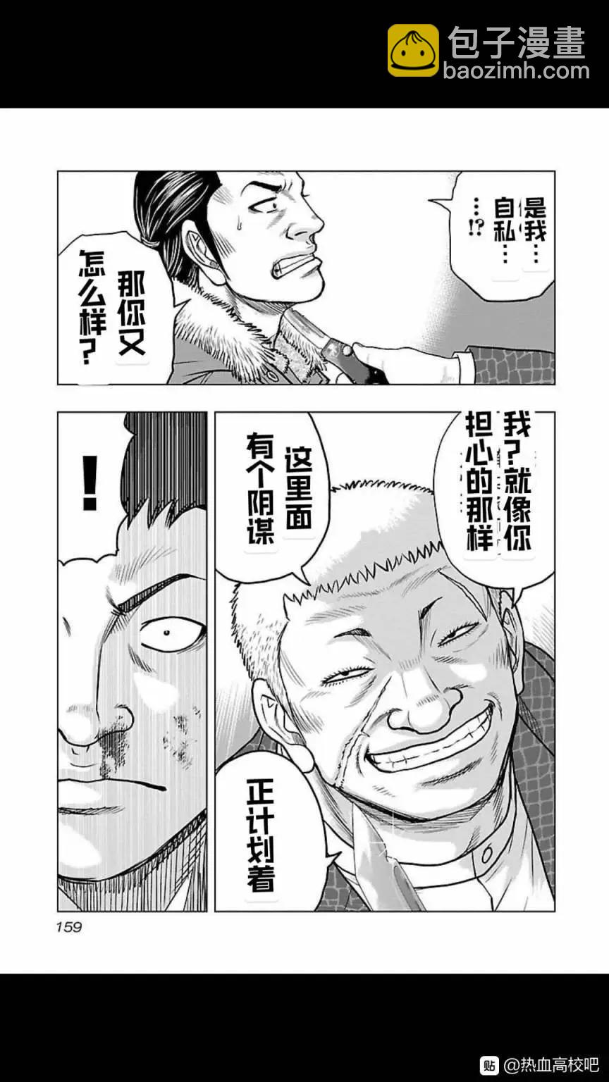 热血高校外传 九头神龙男外传 - 第125话 - 第11张图