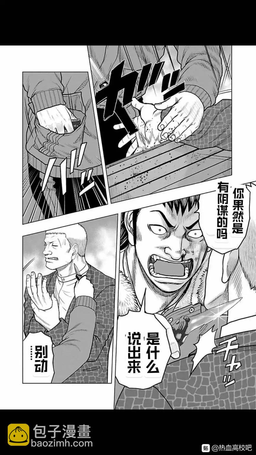 热血高校外传 九头神龙男外传 - 第125话 - 第12张图