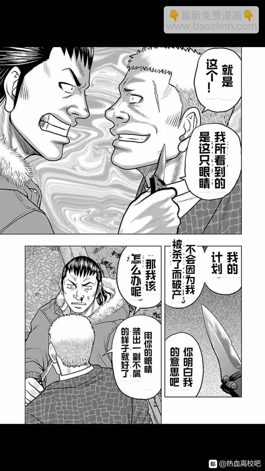 热血高校外传 九头神龙男外传 - 第125话 - 第13张图