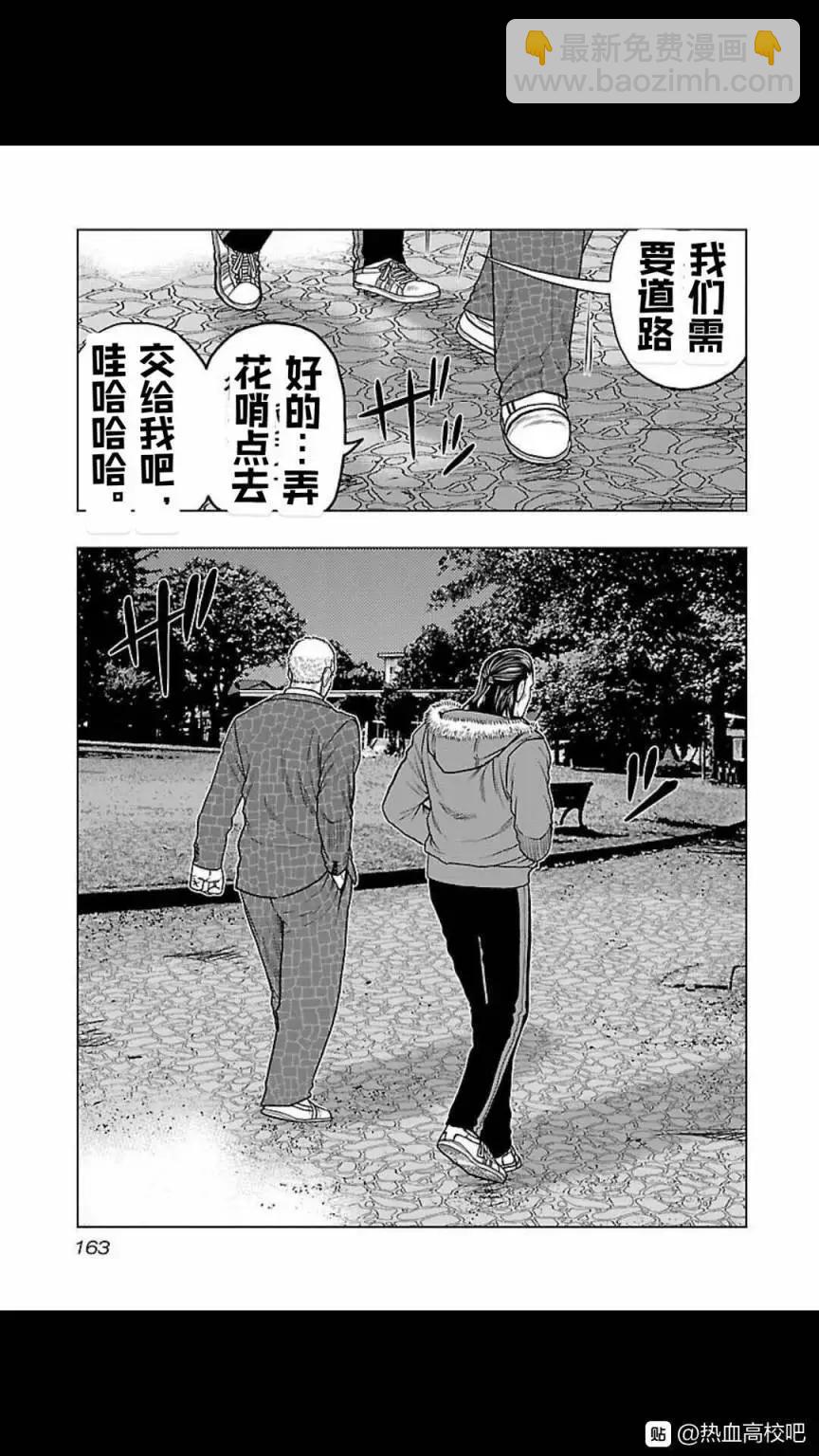 热血高校外传 九头神龙男外传 - 第125话 - 第15张图