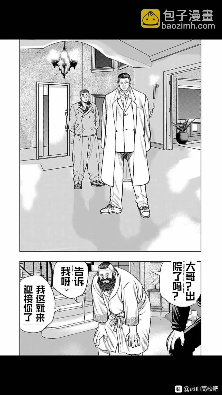 热血高校外传 九头神龙男外传 - 第125话 - 第18张图