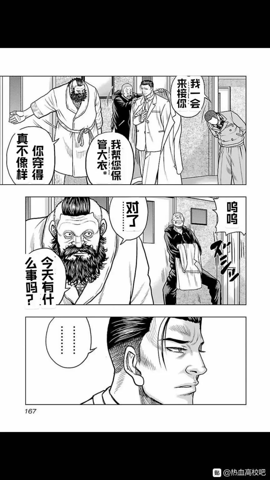 热血高校外传 九头神龙男外传 - 第125话 - 第19张图