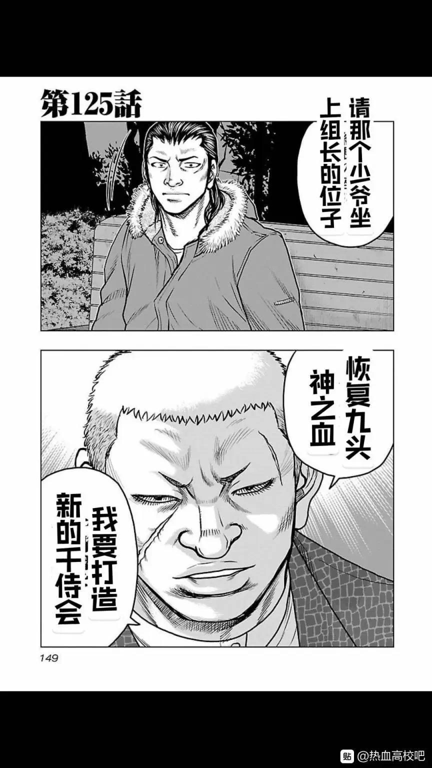 热血高校外传 九头神龙男外传 - 第125话 - 第1张图