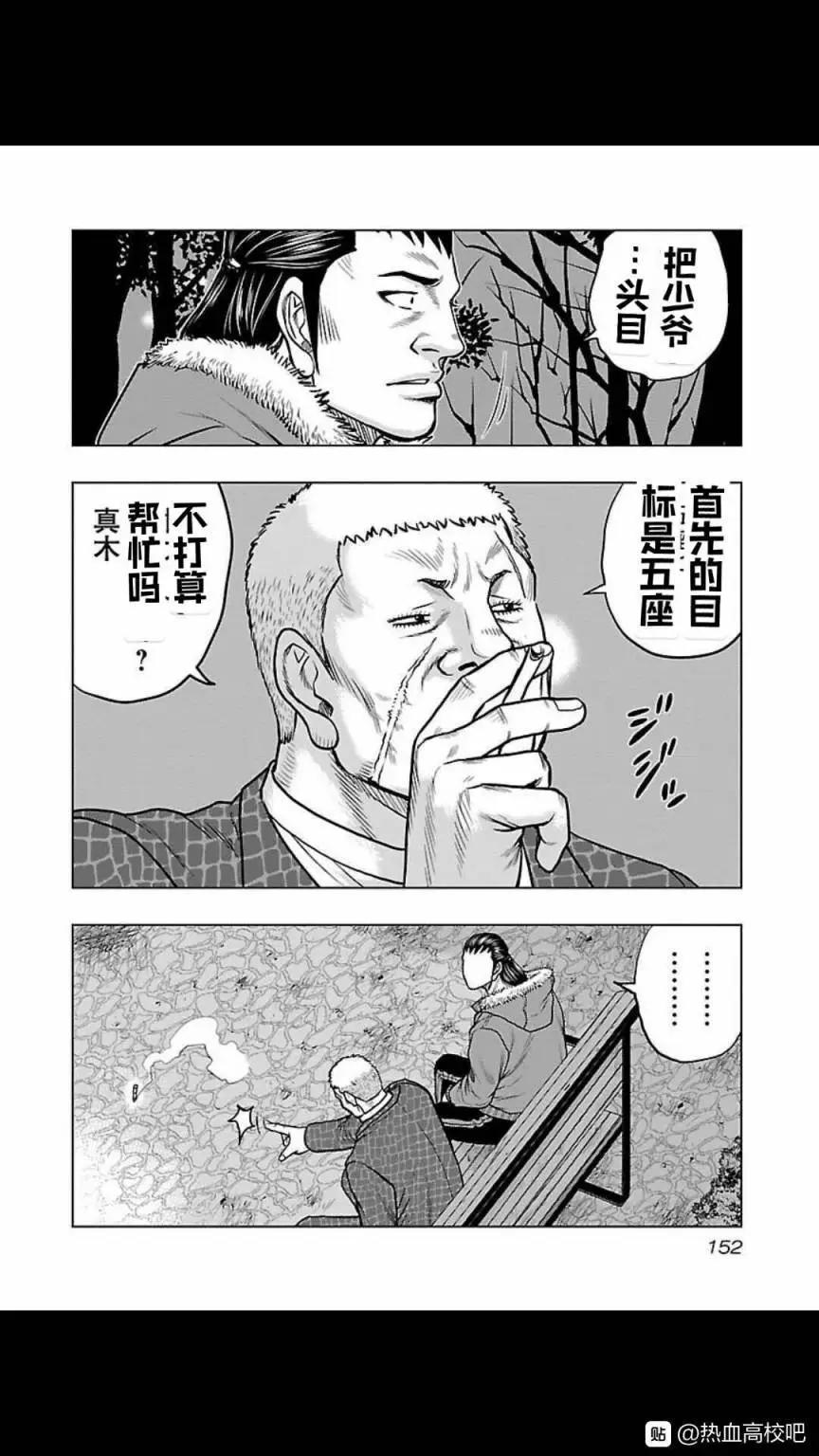 热血高校外传 九头神龙男外传 - 第125话 - 第4张图