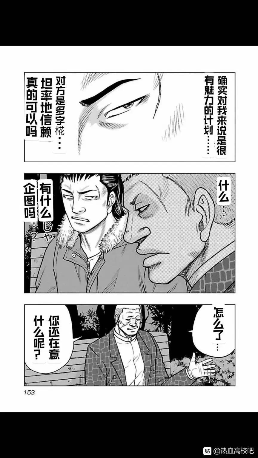 热血高校外传 九头神龙男外传 - 第125话 - 第5张图