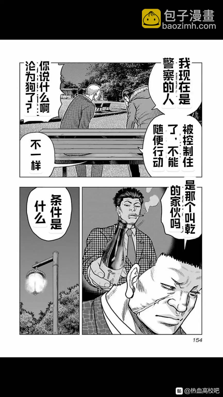 热血高校外传 九头神龙男外传 - 第125话 - 第6张图