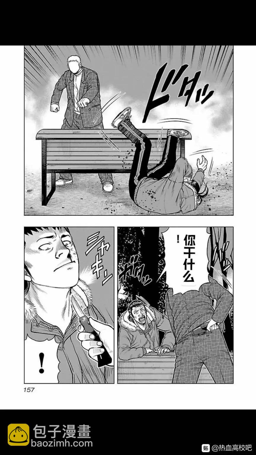 热血高校外传 九头神龙男外传 - 第125话 - 第9张图