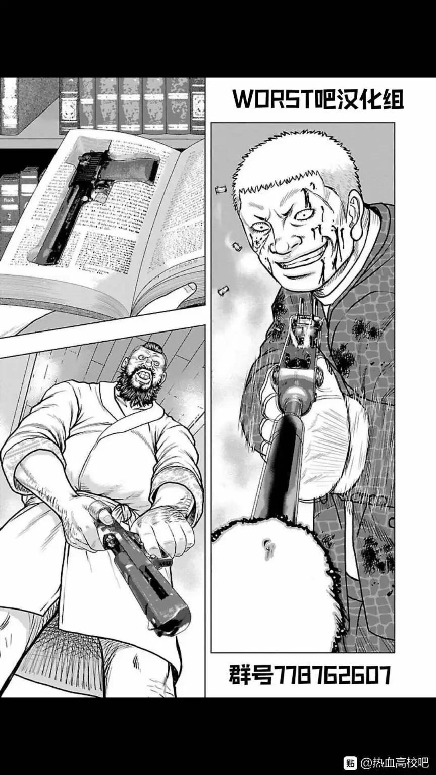 热血高校外传 九头神龙男外传 - 第126话 - 第11张图