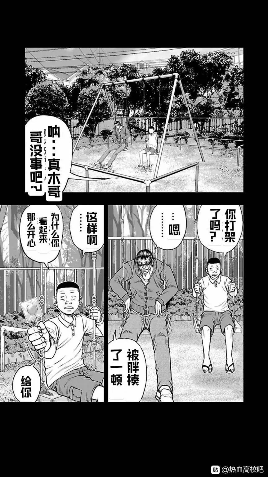 热血高校外传 九头神龙男外传 - 第126话 - 第13张图