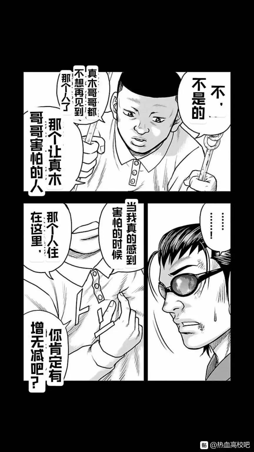 热血高校外传 九头神龙男外传 - 第126话 - 第15张图