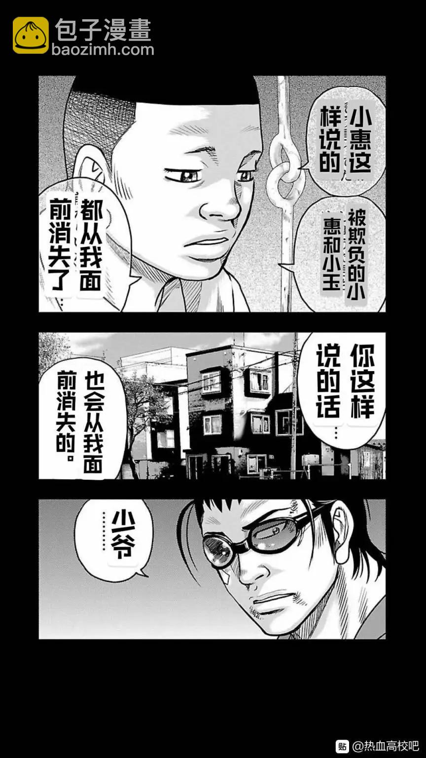 热血高校外传 九头神龙男外传 - 第126话 - 第16张图